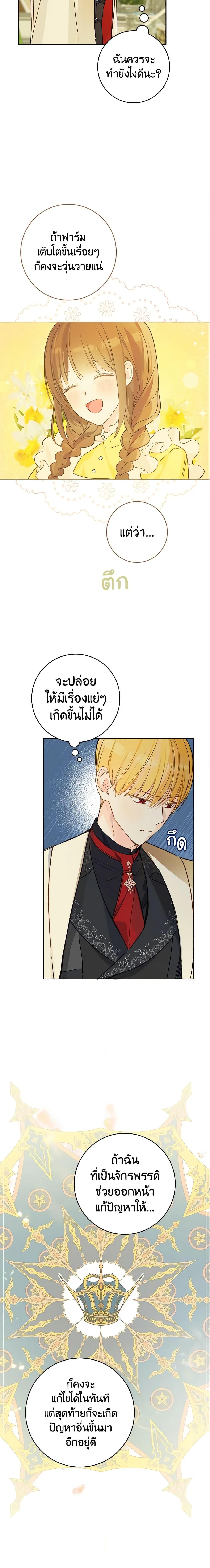 My Farm by the Palace ฟาร์มมาโรเนียข้างพระราชวัง ตอนที่ 30 แปลไทย