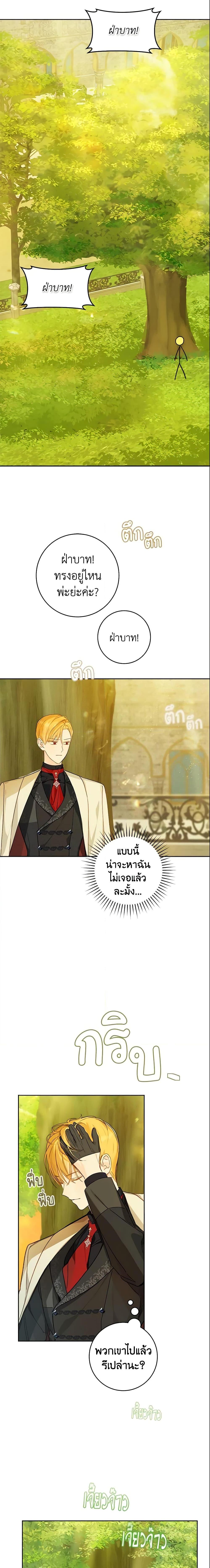My Farm by the Palace ฟาร์มมาโรเนียข้างพระราชวัง ตอนที่ 30 แปลไทย