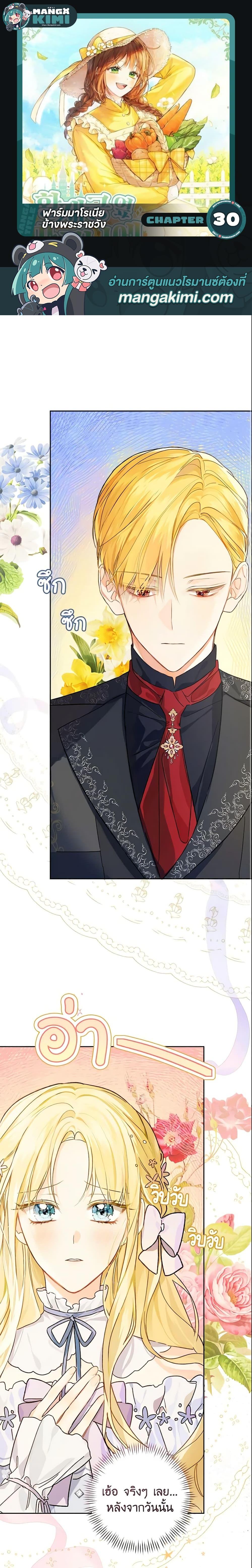My Farm by the Palace ฟาร์มมาโรเนียข้างพระราชวัง ตอนที่ 30 แปลไทย