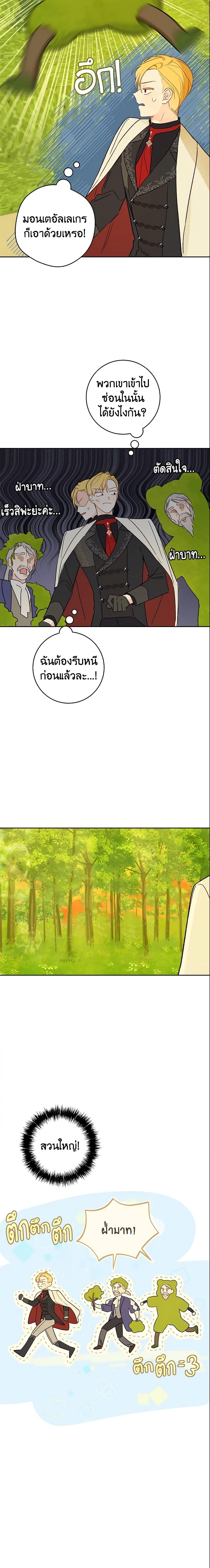 My Farm by the Palace ฟาร์มมาโรเนียข้างพระราชวัง ตอนที่ 30 แปลไทย