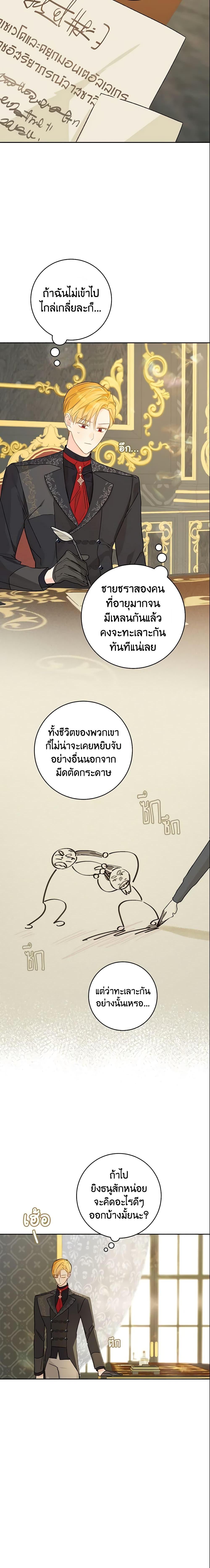 My Farm by the Palace ฟาร์มมาโรเนียข้างพระราชวัง ตอนที่ 30 แปลไทย