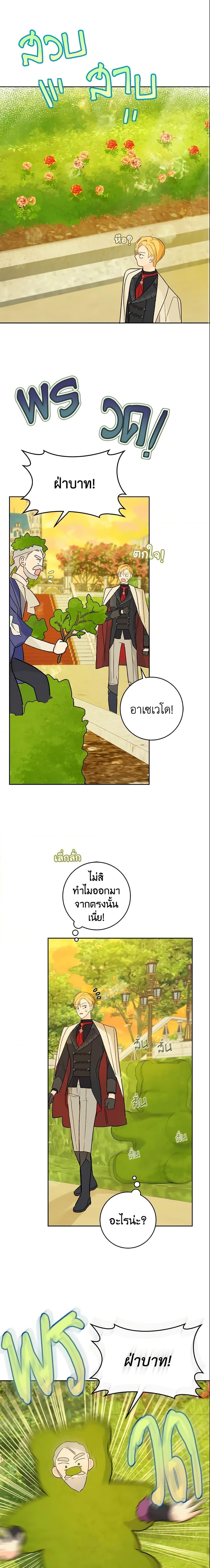 My Farm by the Palace ฟาร์มมาโรเนียข้างพระราชวัง ตอนที่ 30 แปลไทย