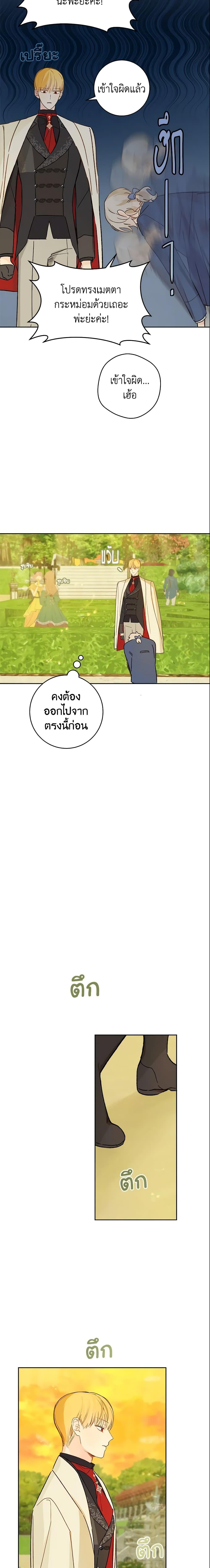My Farm by the Palace ฟาร์มมาโรเนียข้างพระราชวัง ตอนที่ 30 แปลไทย