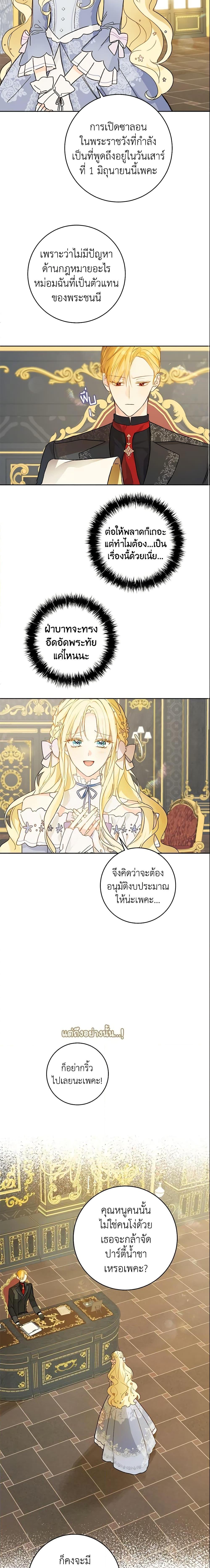 My Farm by the Palace ฟาร์มมาโรเนียข้างพระราชวัง ตอนที่ 30 แปลไทย