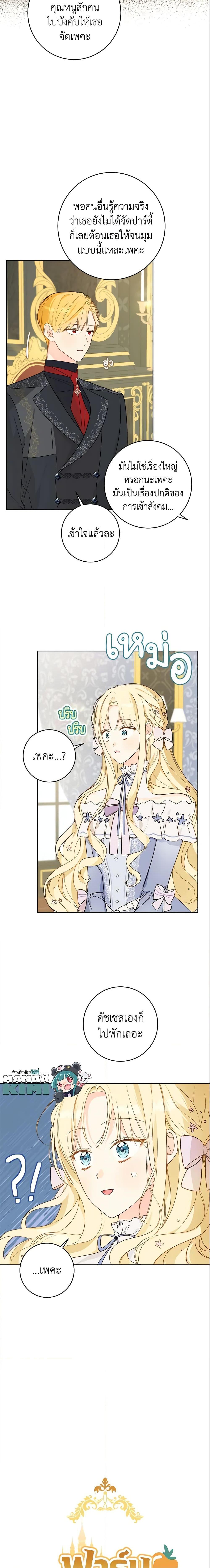 My Farm by the Palace ฟาร์มมาโรเนียข้างพระราชวัง ตอนที่ 30 แปลไทย