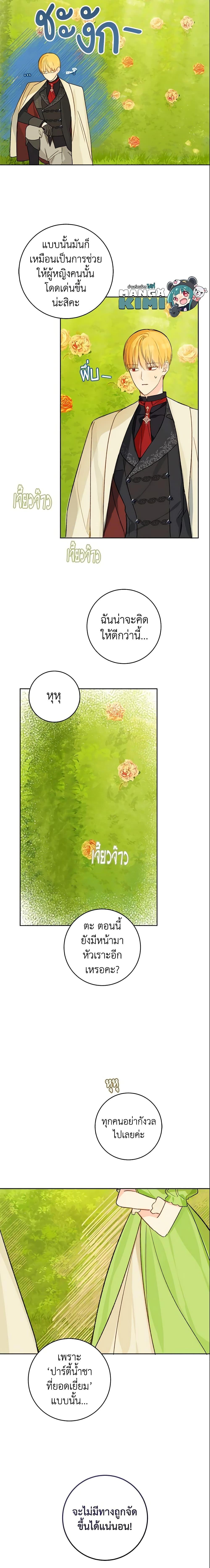 My Farm by the Palace ฟาร์มมาโรเนียข้างพระราชวัง ตอนที่ 30 แปลไทย