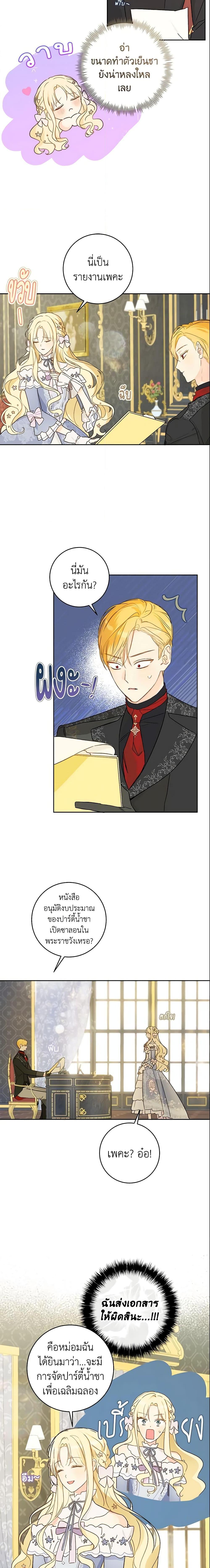 My Farm by the Palace ฟาร์มมาโรเนียข้างพระราชวัง ตอนที่ 30 แปลไทย