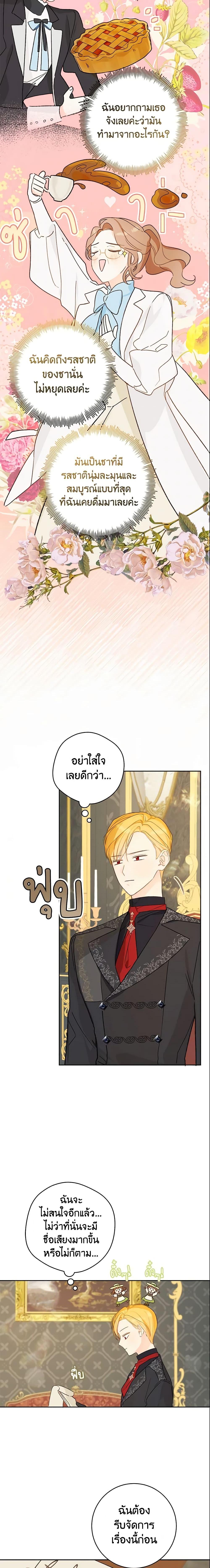 My Farm by the Palace ฟาร์มมาโรเนียข้างพระราชวัง ตอนที่ 30 แปลไทย