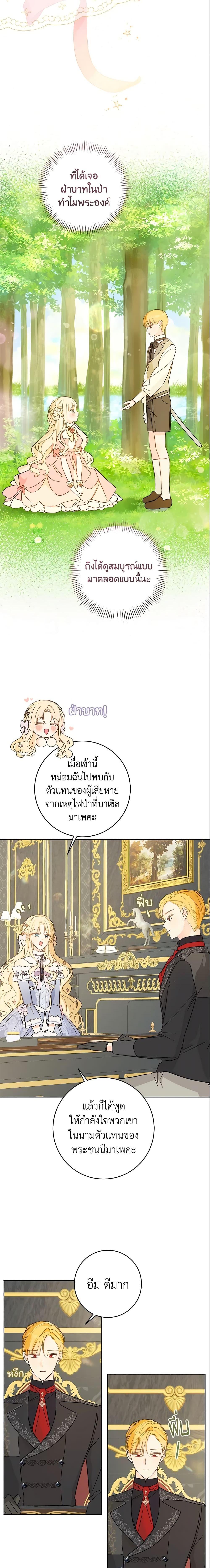 My Farm by the Palace ฟาร์มมาโรเนียข้างพระราชวัง ตอนที่ 30 แปลไทย
