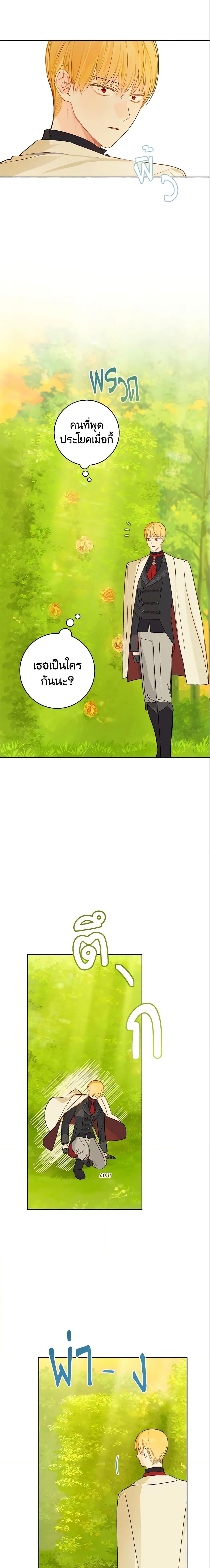 My Farm by the Palace ฟาร์มมาโรเนียข้างพระราชวัง ตอนที่ 30 แปลไทย