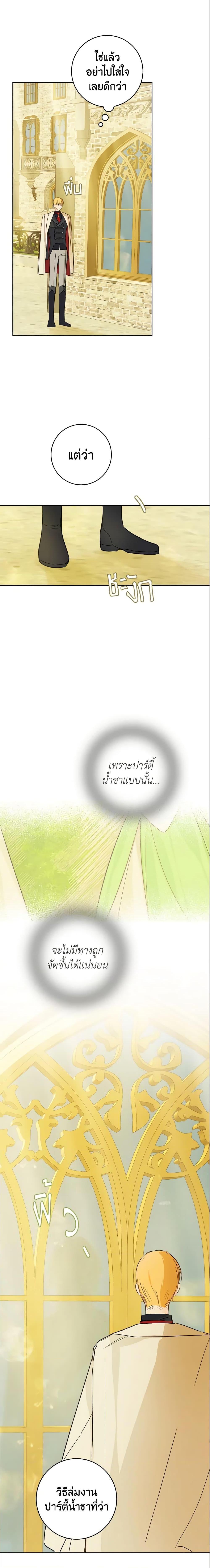 My Farm by the Palace ฟาร์มมาโรเนียข้างพระราชวัง ตอนที่ 30 แปลไทย