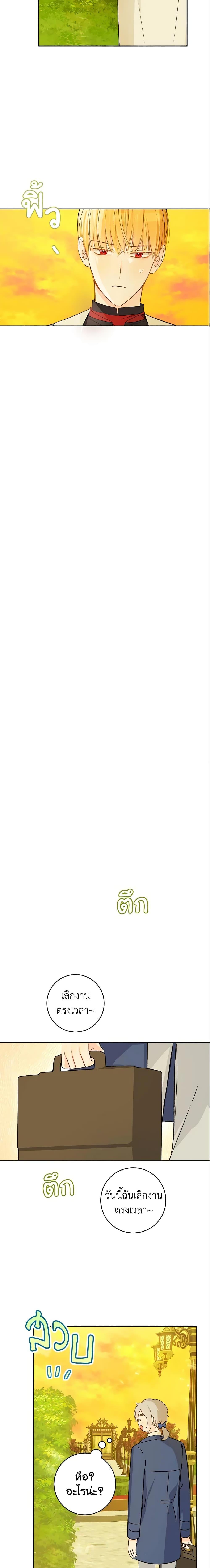 My Farm by the Palace ฟาร์มมาโรเนียข้างพระราชวัง ตอนที่ 30 แปลไทย