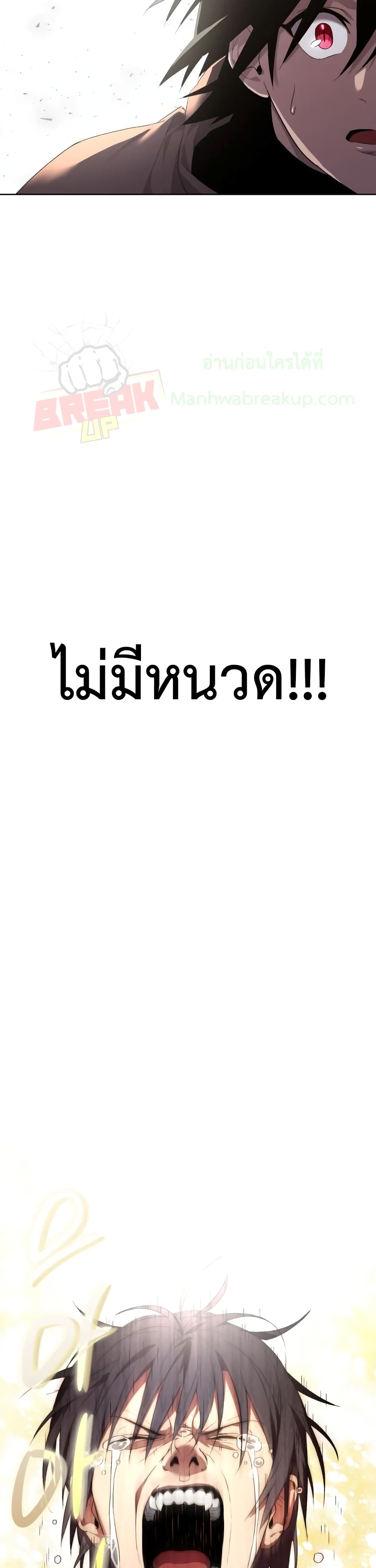 Player Who Returned 10,000 Years Later เพลเยอร์ผู้กลับมาในรอบหมื่นปี ตอนที่ 4 แปลไทย