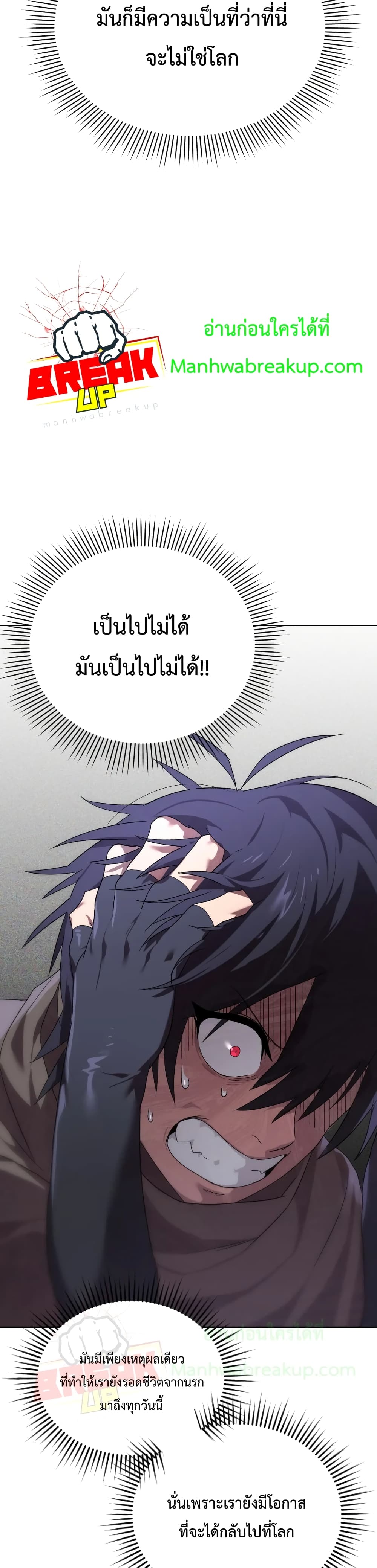 Player Who Returned 10,000 Years Later เพลเยอร์ผู้กลับมาในรอบหมื่นปี ตอนที่ 4 แปลไทย