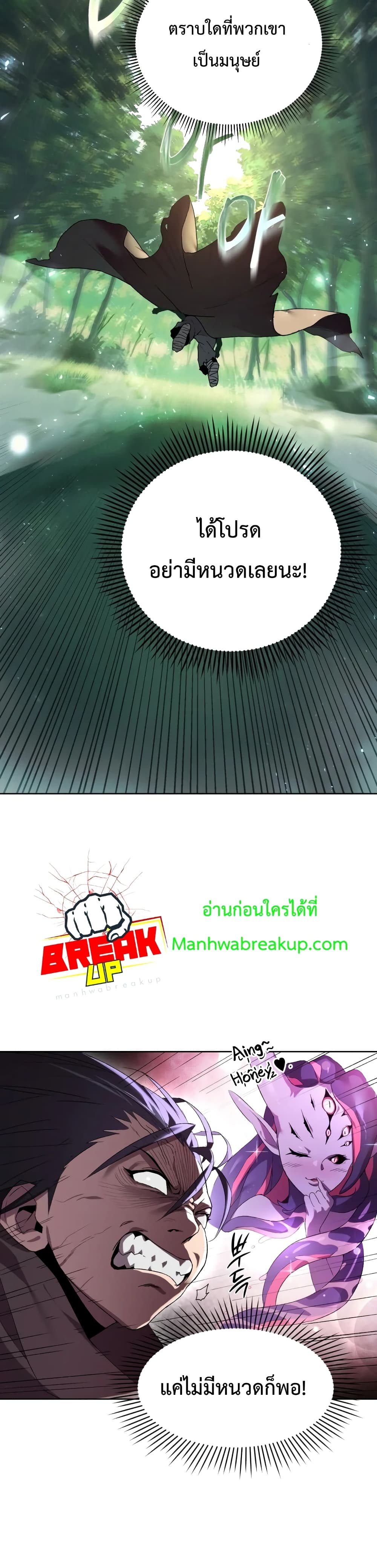 Player Who Returned 10,000 Years Later เพลเยอร์ผู้กลับมาในรอบหมื่นปี ตอนที่ 4 แปลไทย