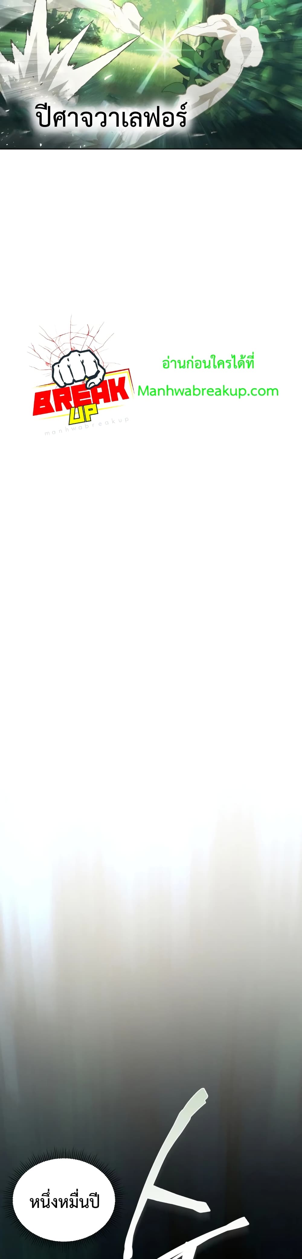 Player Who Returned 10,000 Years Later เพลเยอร์ผู้กลับมาในรอบหมื่นปี ตอนที่ 4 แปลไทย