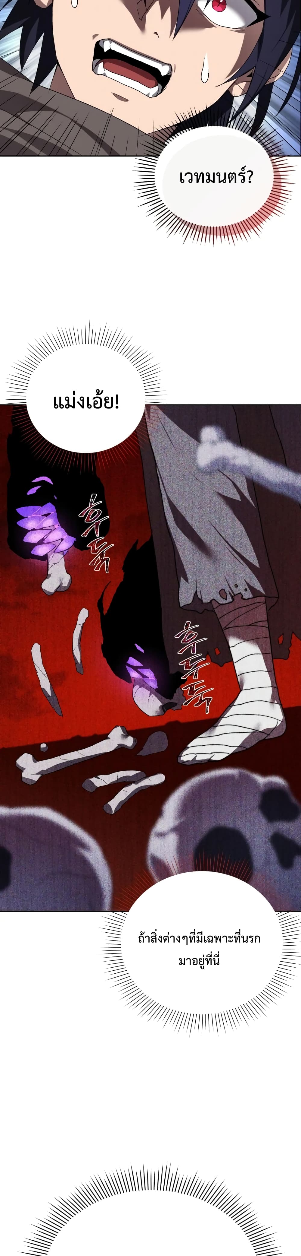 Player Who Returned 10,000 Years Later เพลเยอร์ผู้กลับมาในรอบหมื่นปี ตอนที่ 4 แปลไทย