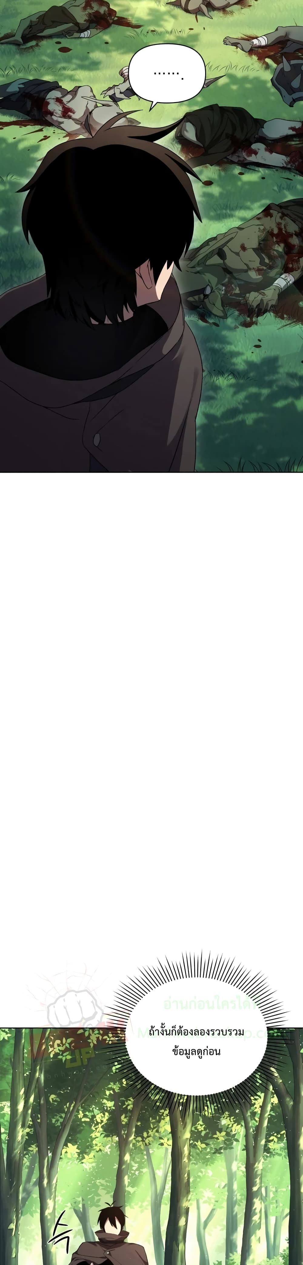 Player Who Returned 10,000 Years Later เพลเยอร์ผู้กลับมาในรอบหมื่นปี ตอนที่ 4 แปลไทย