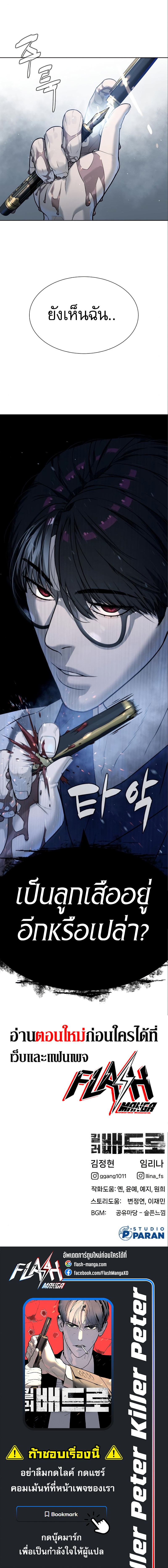 Killer Peter ปีเตอร์โคตรนักฆ่า ตอนที่ 19 แปลไทย