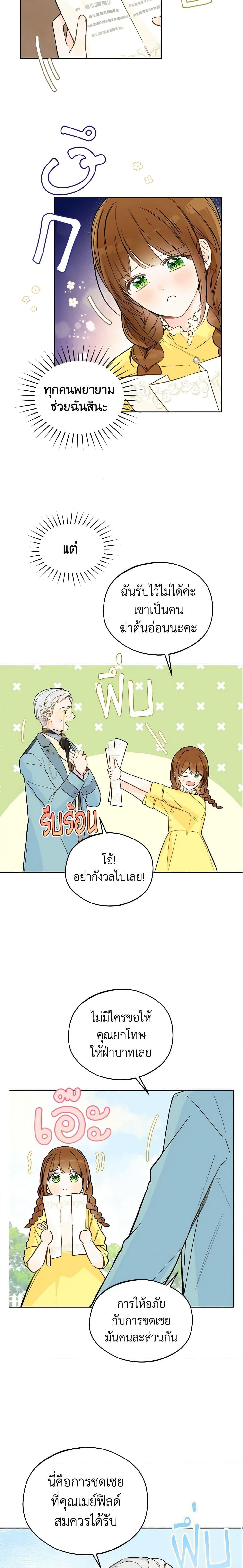 My Farm by the Palace ฟาร์มมาโรเนียข้างพระราชวัง ตอนที่ 21 แปลไทย