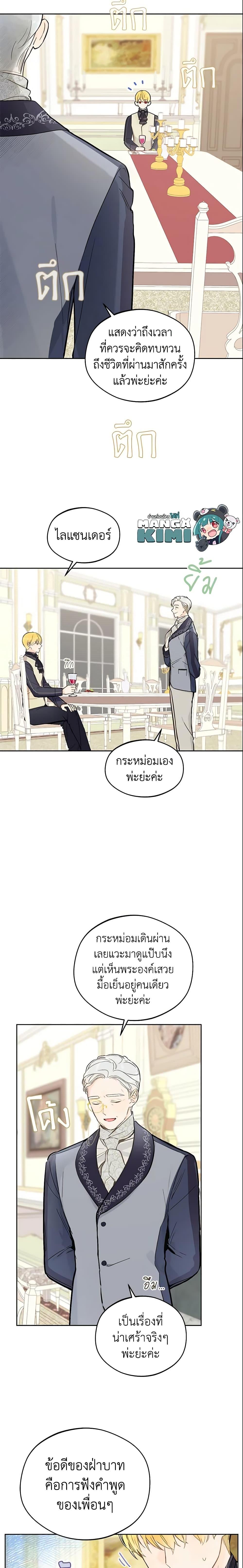 My Farm by the Palace ฟาร์มมาโรเนียข้างพระราชวัง ตอนที่ 21 แปลไทย