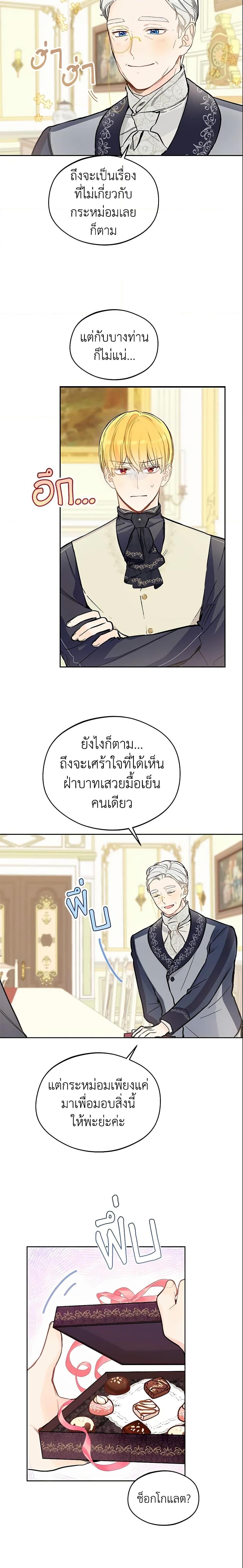 My Farm by the Palace ฟาร์มมาโรเนียข้างพระราชวัง ตอนที่ 21 แปลไทย