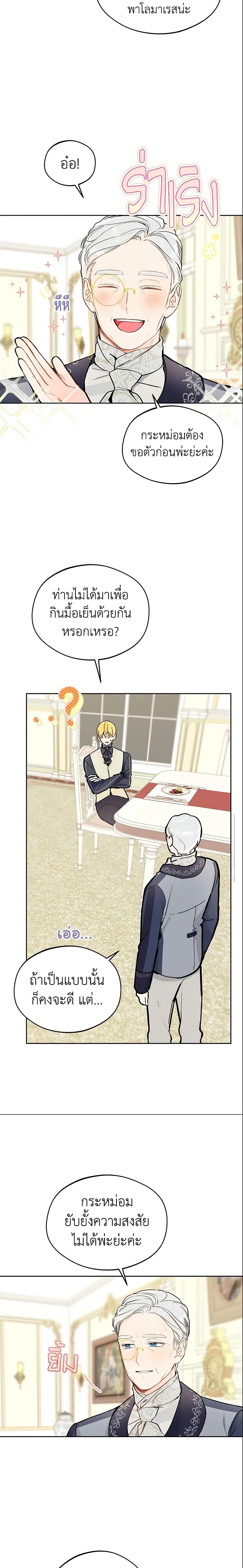 My Farm by the Palace ฟาร์มมาโรเนียข้างพระราชวัง ตอนที่ 21 แปลไทย