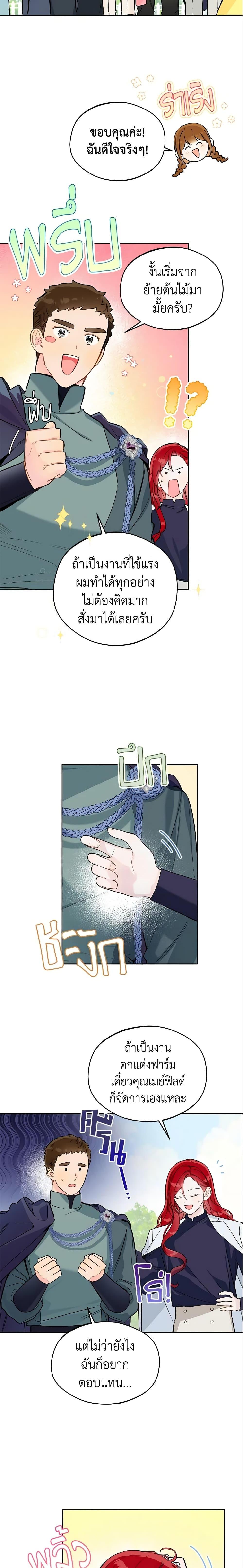 My Farm by the Palace ฟาร์มมาโรเนียข้างพระราชวัง ตอนที่ 21 แปลไทย