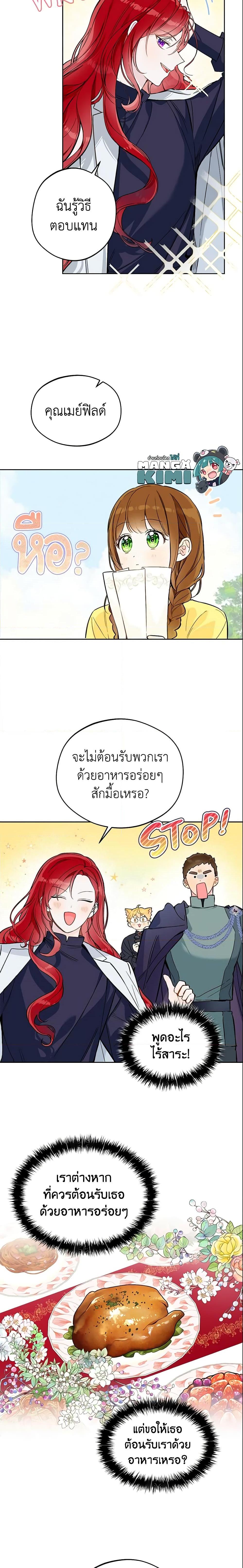 My Farm by the Palace ฟาร์มมาโรเนียข้างพระราชวัง ตอนที่ 21 แปลไทย