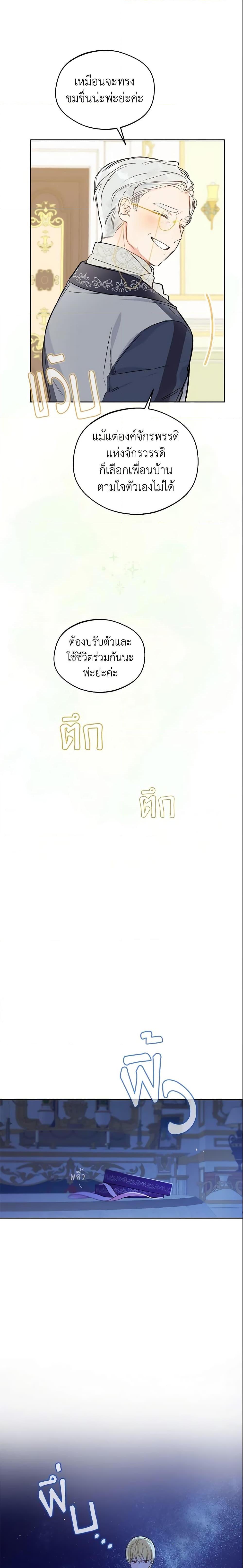 My Farm by the Palace ฟาร์มมาโรเนียข้างพระราชวัง ตอนที่ 21 แปลไทย