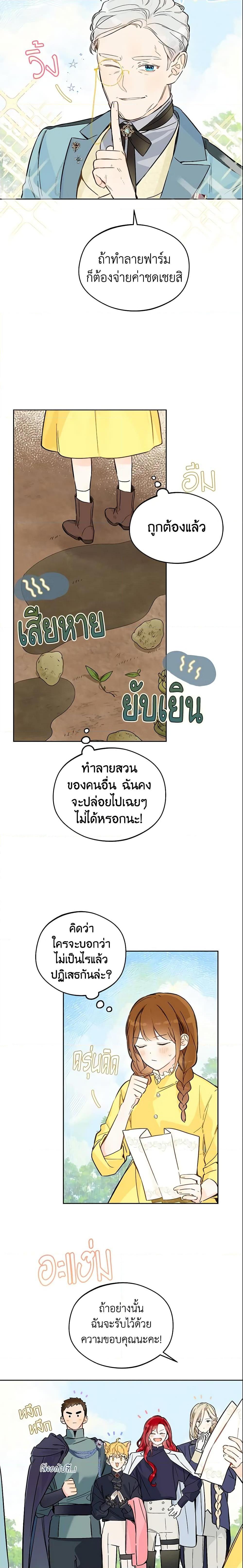 My Farm by the Palace ฟาร์มมาโรเนียข้างพระราชวัง ตอนที่ 21 แปลไทย
