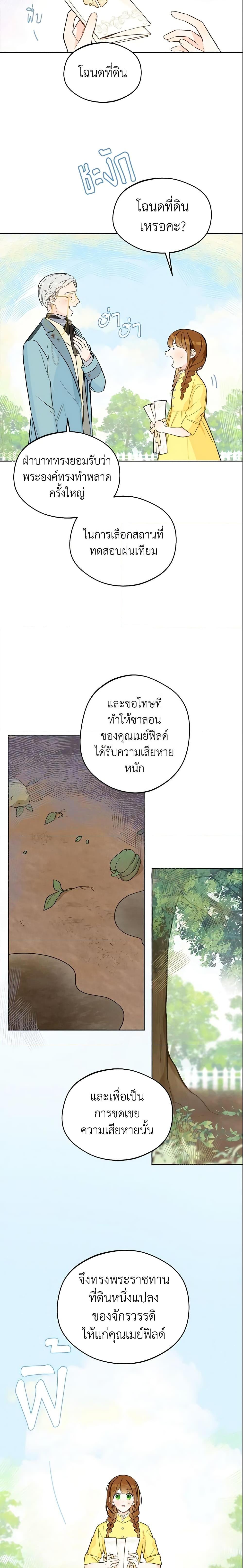 My Farm by the Palace ฟาร์มมาโรเนียข้างพระราชวัง ตอนที่ 21 แปลไทย