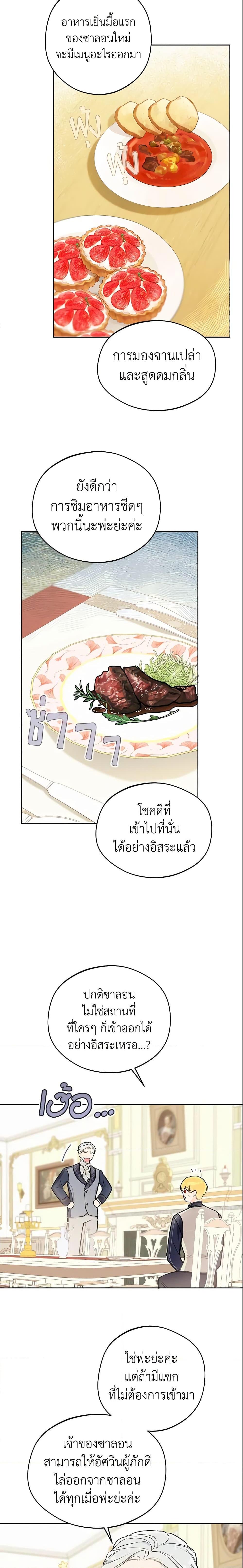 My Farm by the Palace ฟาร์มมาโรเนียข้างพระราชวัง ตอนที่ 21 แปลไทย