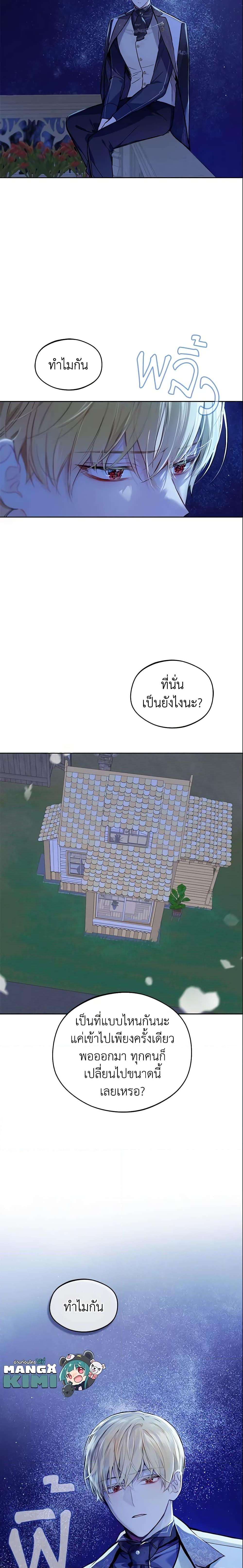 My Farm by the Palace ฟาร์มมาโรเนียข้างพระราชวัง ตอนที่ 21 แปลไทย