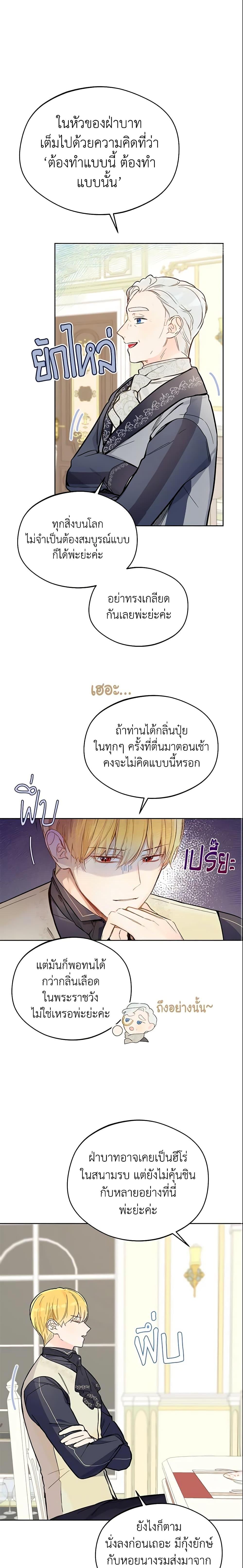 My Farm by the Palace ฟาร์มมาโรเนียข้างพระราชวัง ตอนที่ 21 แปลไทย