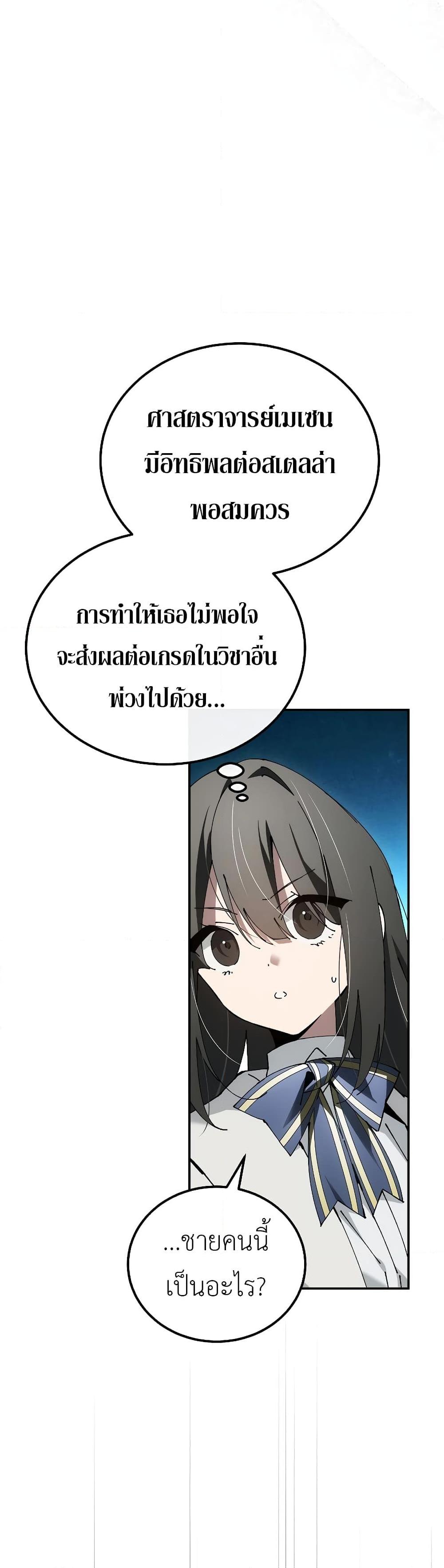 Magic Academy’s Genius Blinker ตอนที่ 30 แปลไทย