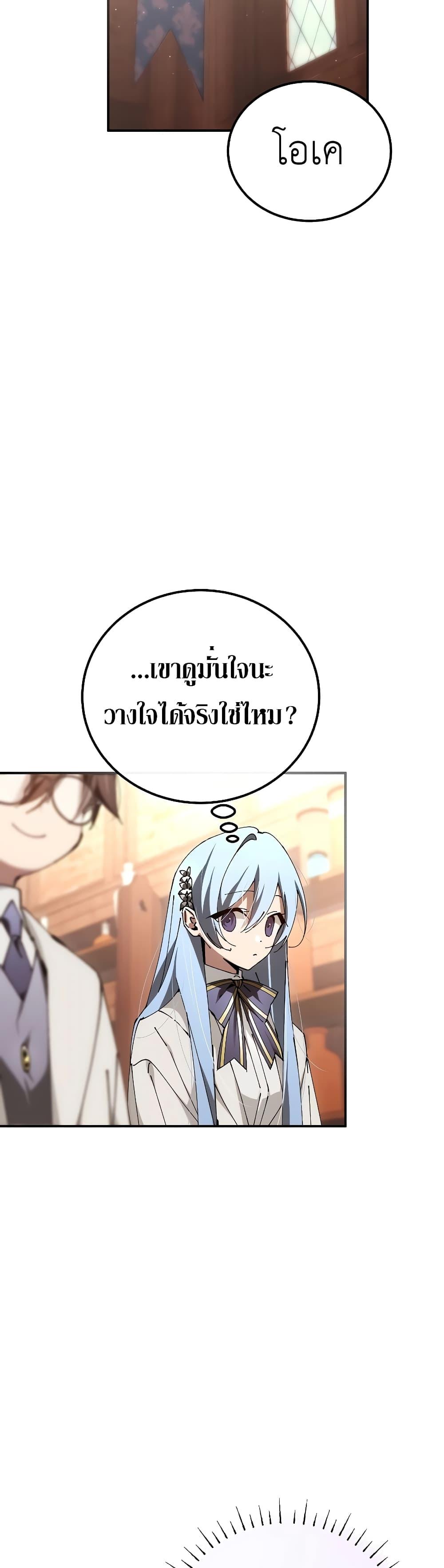 Magic Academy’s Genius Blinker ตอนที่ 30 แปลไทย