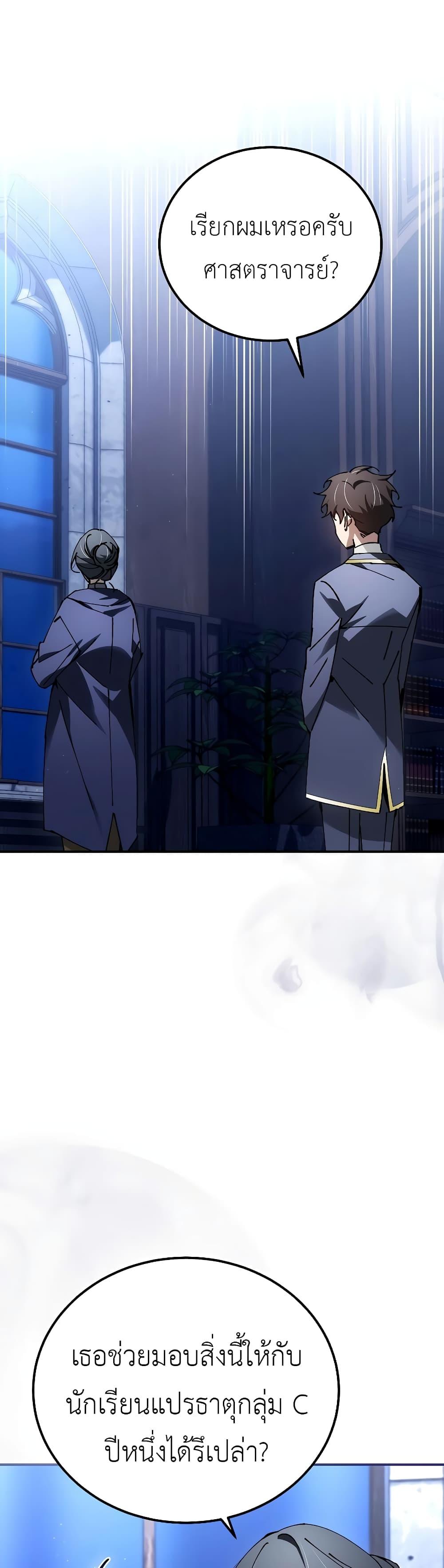 Magic Academy’s Genius Blinker ตอนที่ 30 แปลไทย