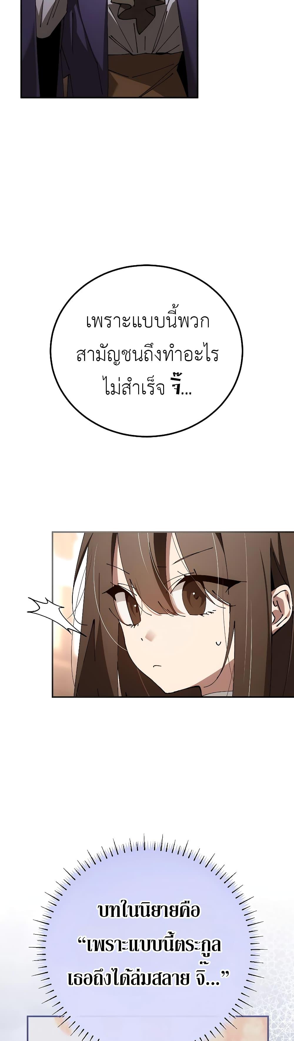 Magic Academy’s Genius Blinker ตอนที่ 30 แปลไทย