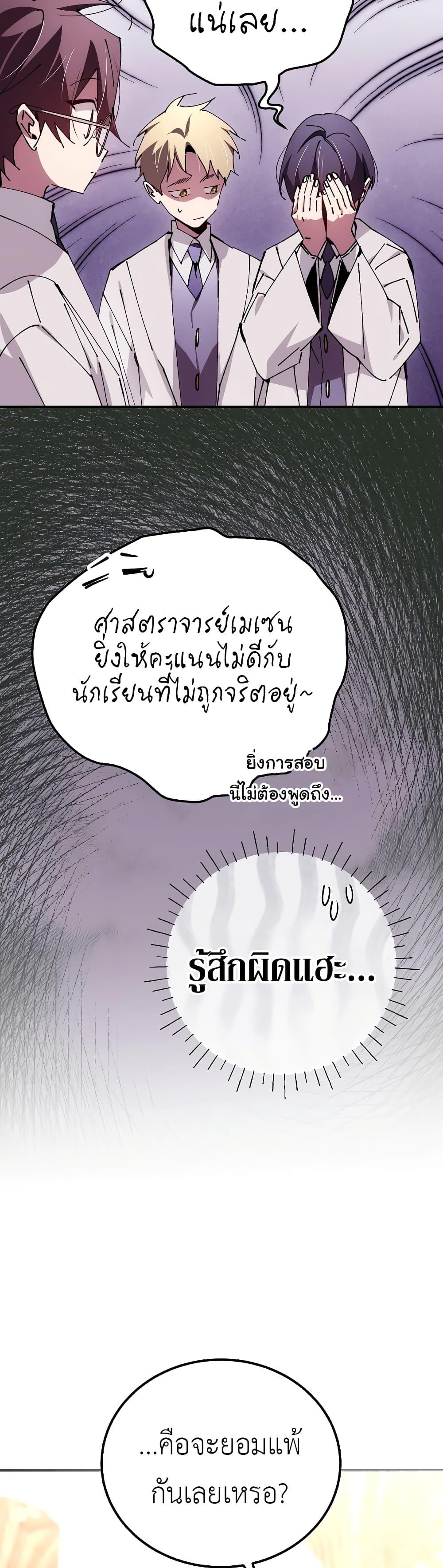 Magic Academy’s Genius Blinker ตอนที่ 30 แปลไทย