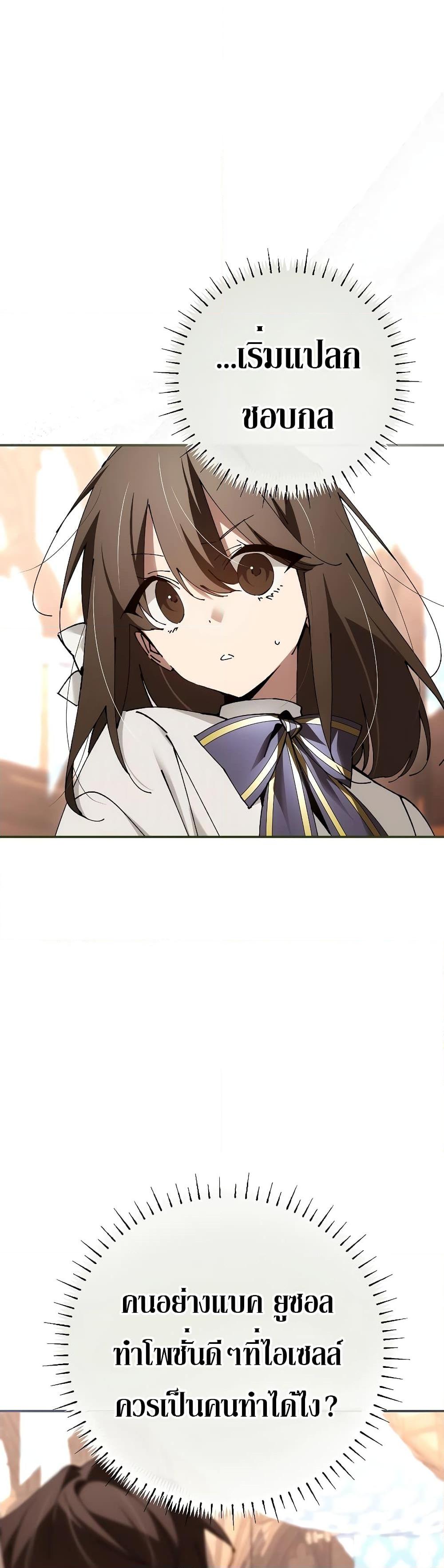 Magic Academy’s Genius Blinker ตอนที่ 30 แปลไทย