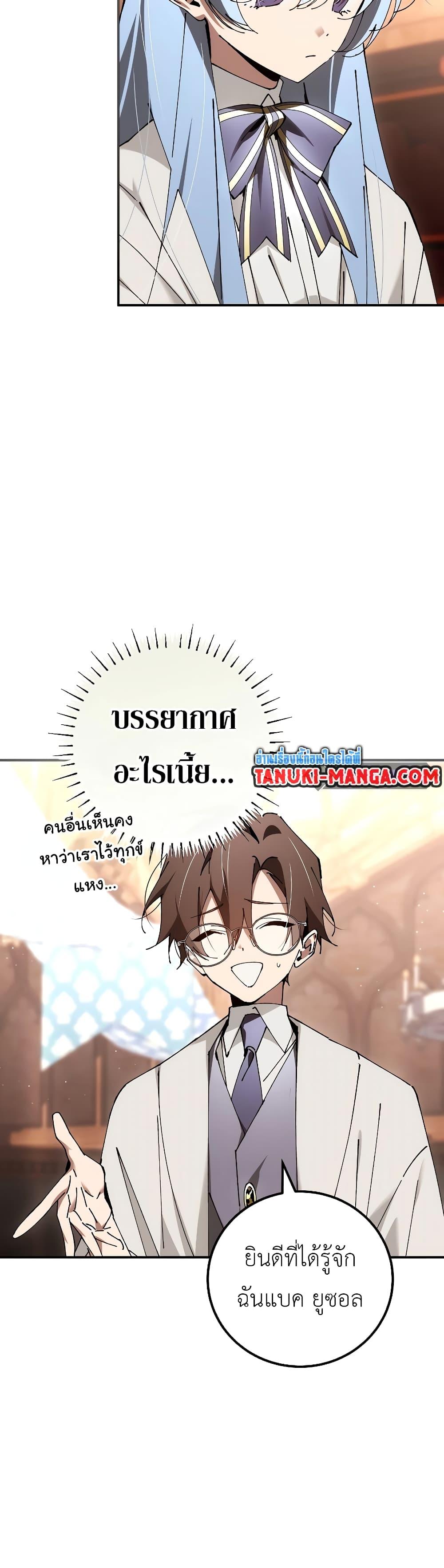 Magic Academy’s Genius Blinker ตอนที่ 30 แปลไทย