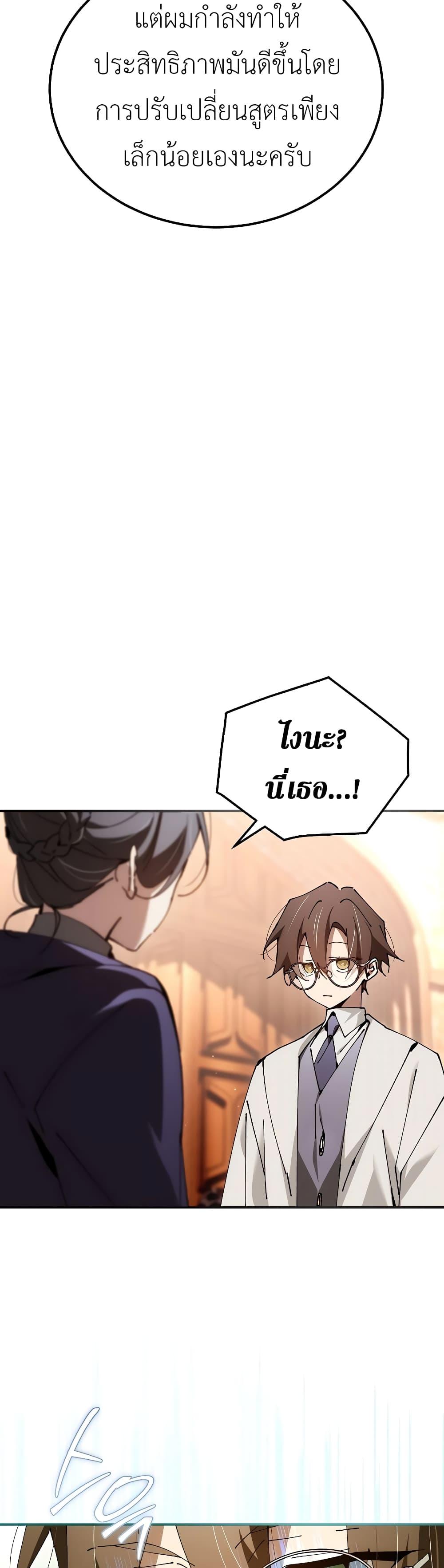 Magic Academy’s Genius Blinker ตอนที่ 30 แปลไทย