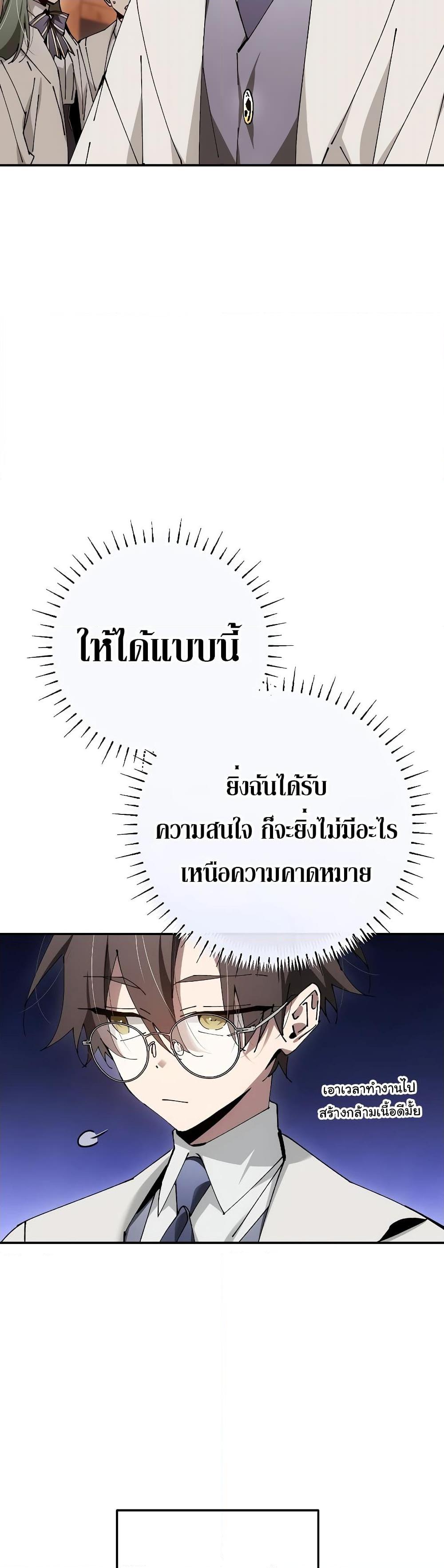 Magic Academy’s Genius Blinker ตอนที่ 30 แปลไทย