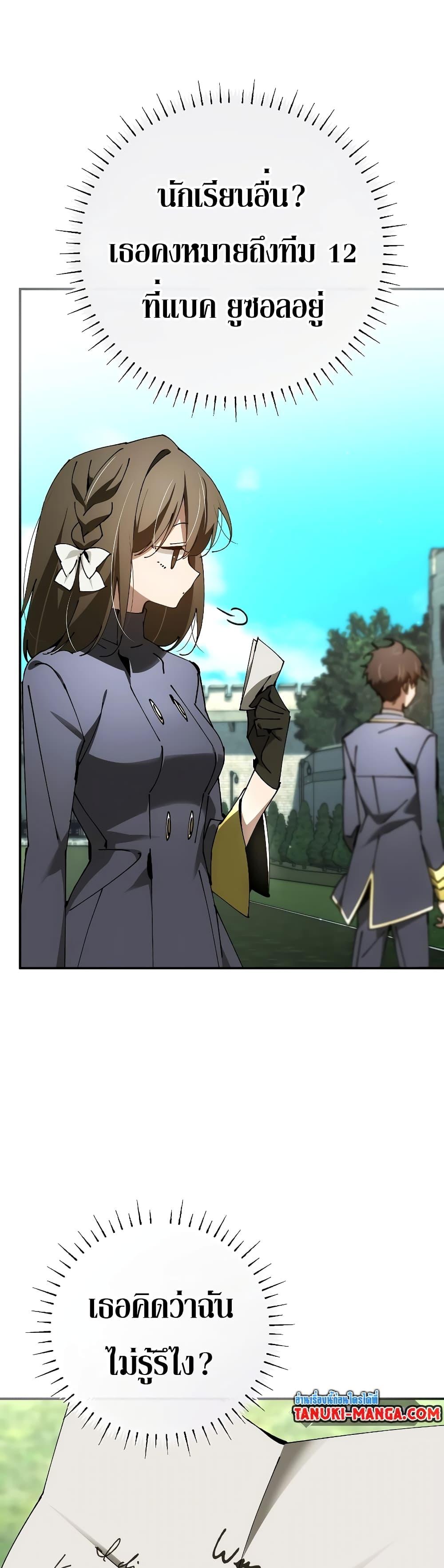 Magic Academy’s Genius Blinker ตอนที่ 30 แปลไทย