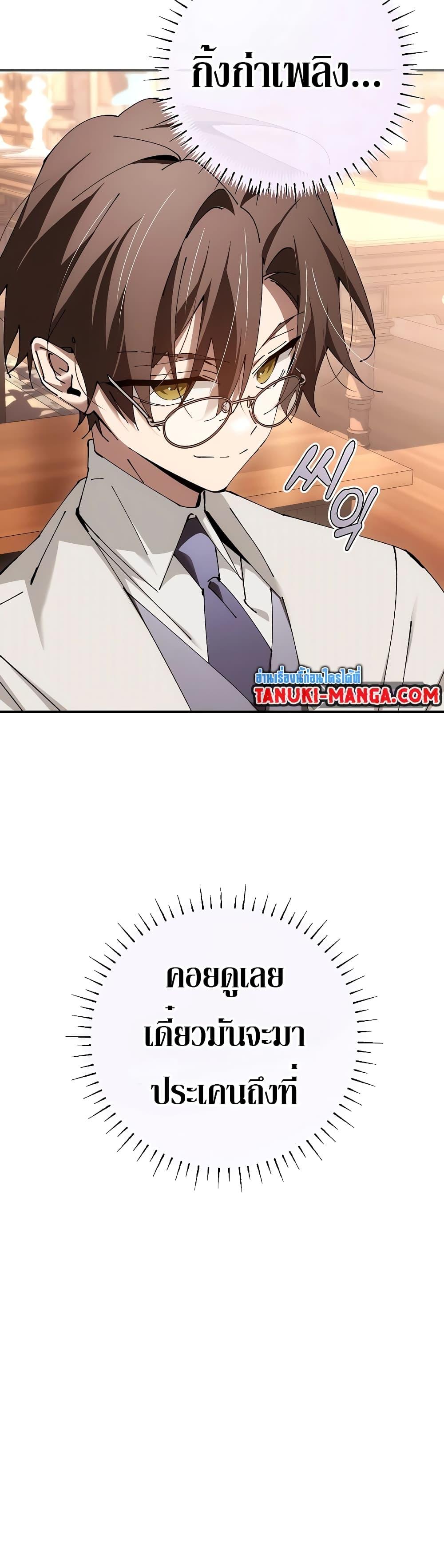 Magic Academy’s Genius Blinker ตอนที่ 30 แปลไทย