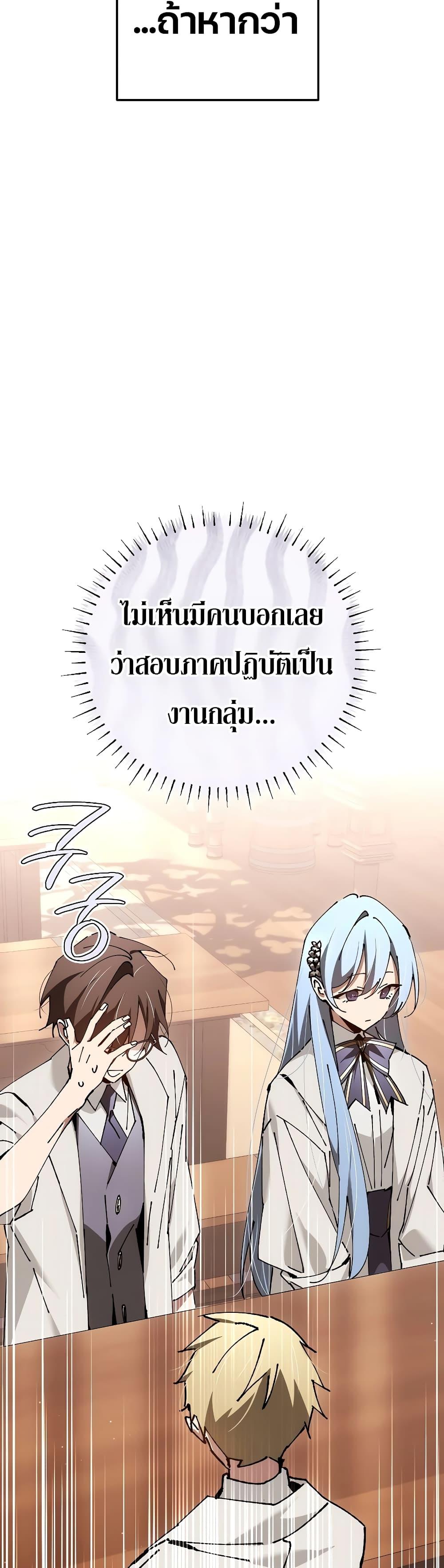 Magic Academy’s Genius Blinker ตอนที่ 30 แปลไทย