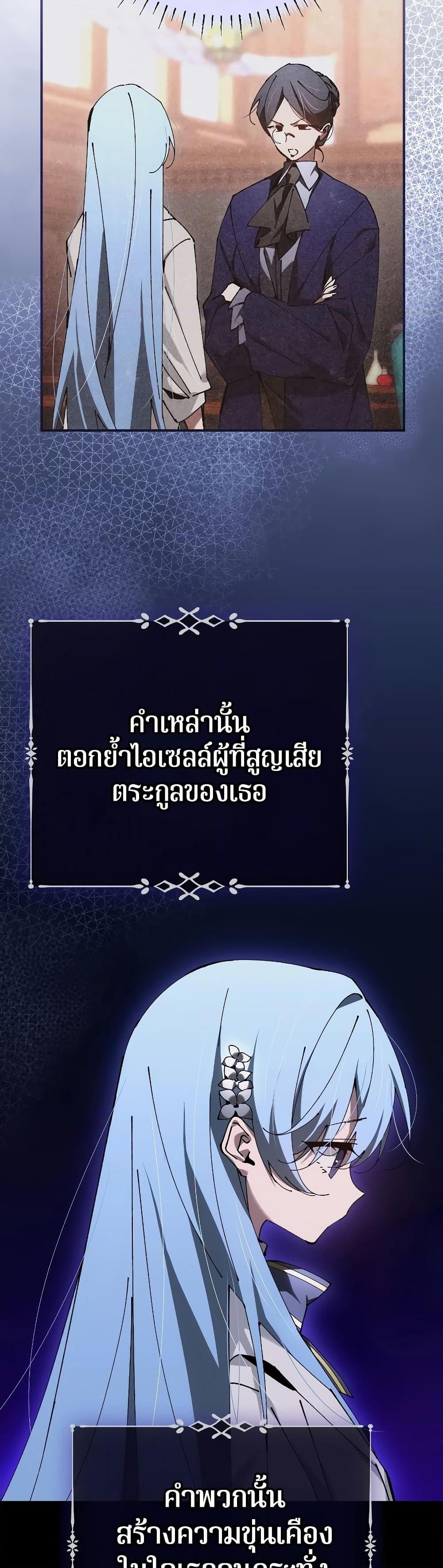 Magic Academy’s Genius Blinker ตอนที่ 30 แปลไทย