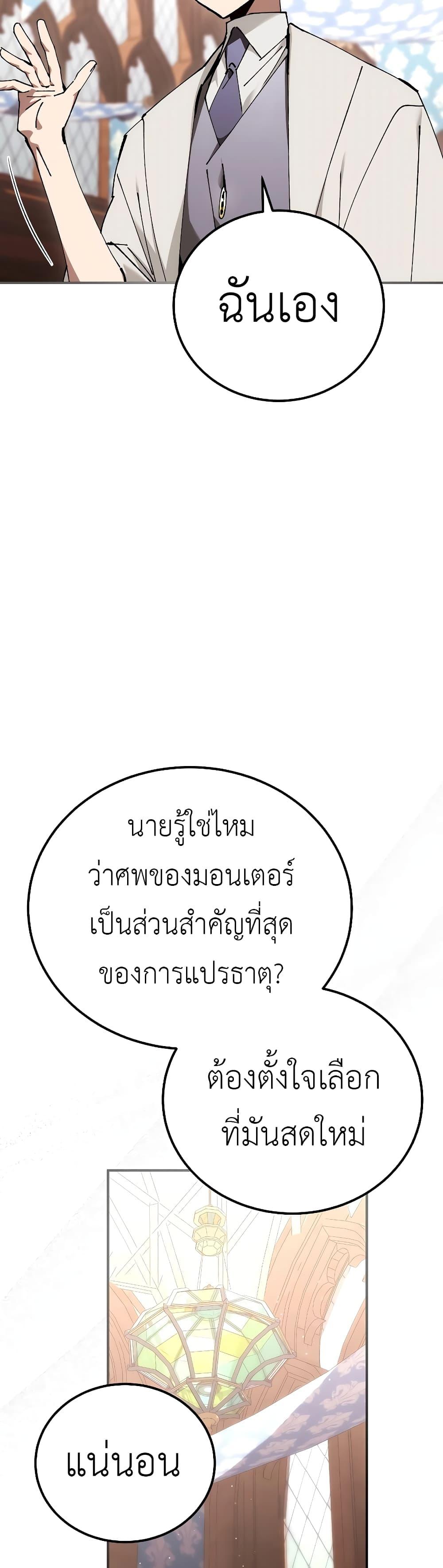 Magic Academy’s Genius Blinker ตอนที่ 30 แปลไทย