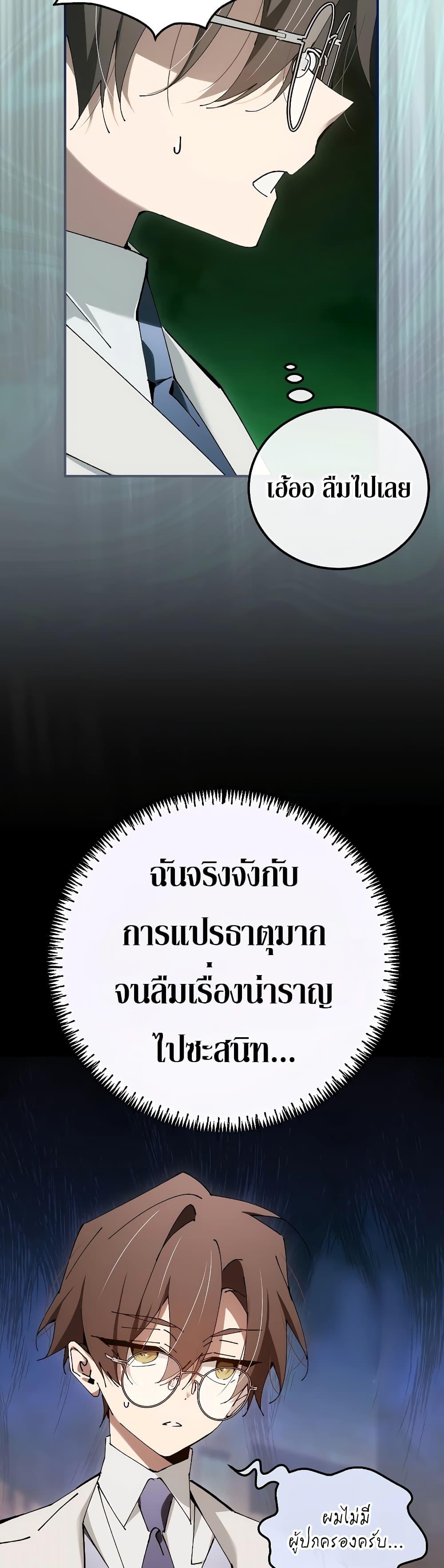 Magic Academy’s Genius Blinker ตอนที่ 30 แปลไทย